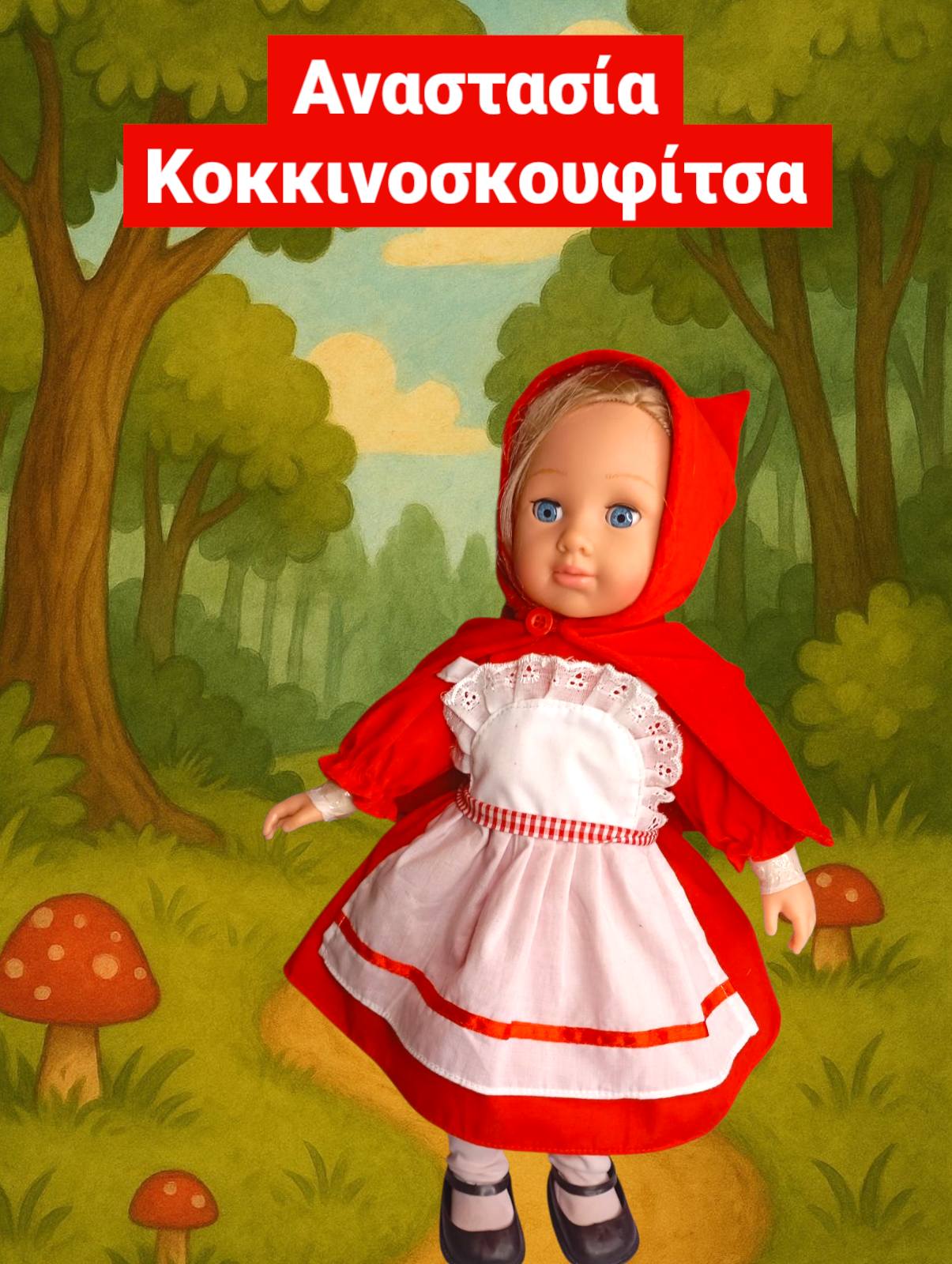 Αναστασία Κοκκινοσκουφίτσα