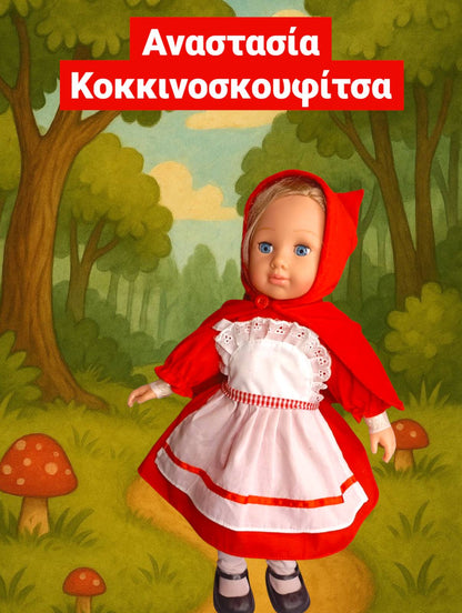 Αναστασία Κοκκινοσκουφίτσα