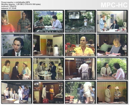 Ο σεξοβόμβος 1986 a.k.a. Εραστής για κλάματα 1986