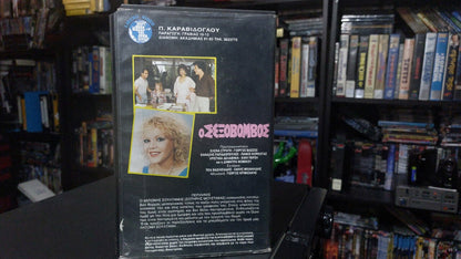 Ο σεξοβόμβος 1986 a.k.a. Εραστής για κλάματα 1986