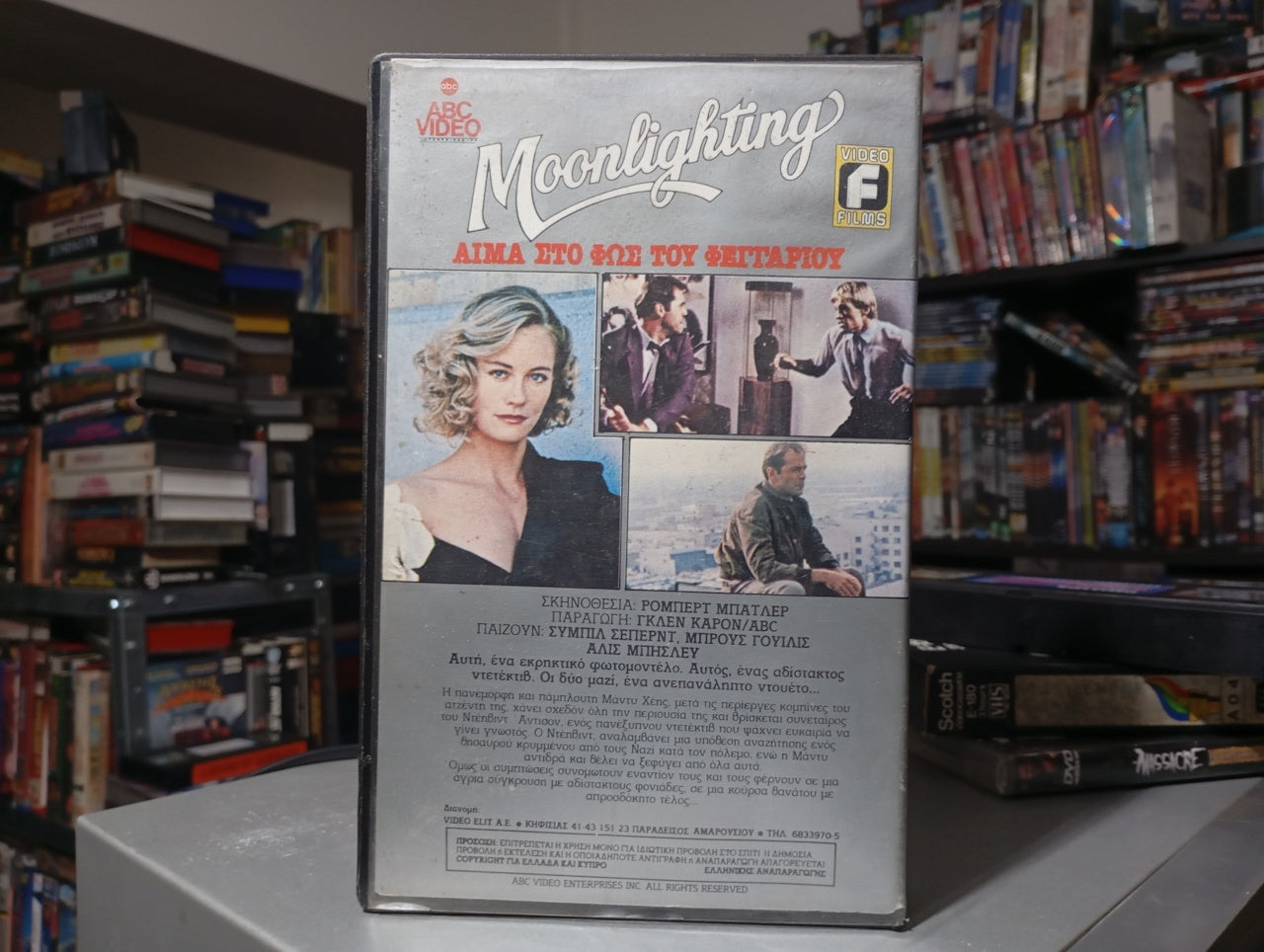 Moonlighting 1985 Pilot aka Αυτός , αυτή και τα μυστήρια 1985 Πιλοτικό επεισόδιο
