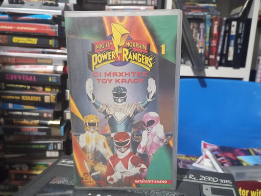 Morphin Power Rangers : Day of the Dumpster 1993 aka Morphin Power Rangers : Οι μαχητές του Καλού