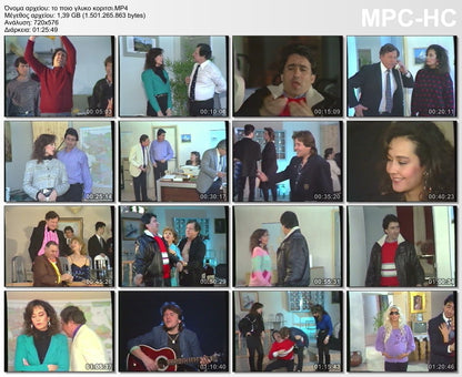 Το πιο γλυκό κορίτσι 1989