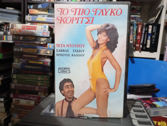 Το πιο γλυκό κορίτσι 1989