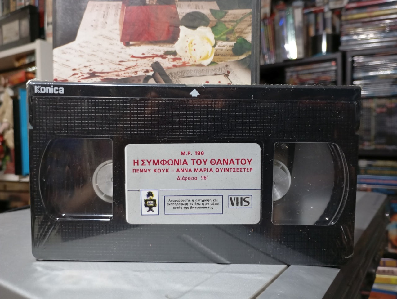 Coda Symphony of evil 1987 aka Κόντα Τα μάτια του τρόμου 1987 aka Κόντα η συμφωνία του θανάτου 1987