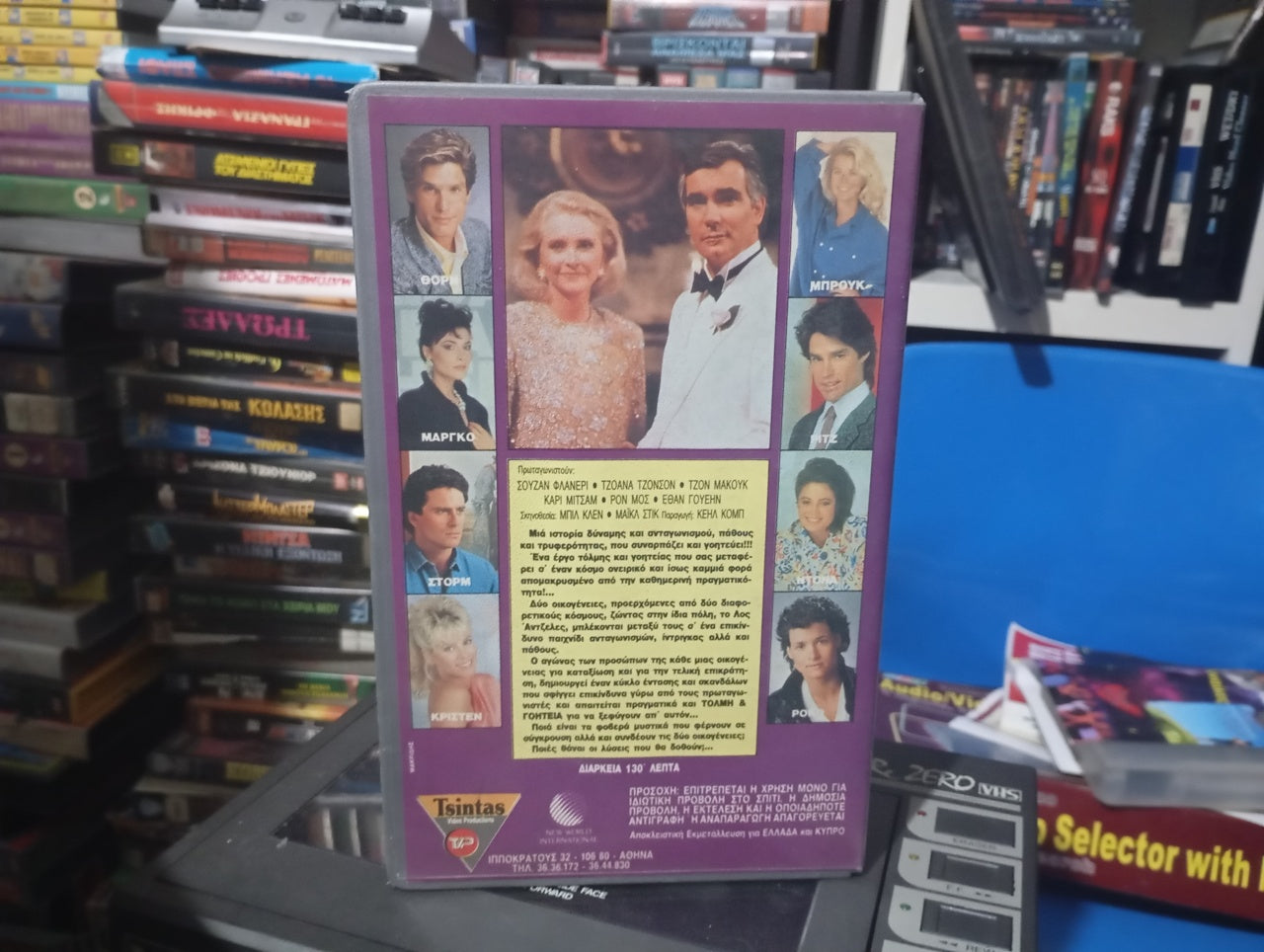 Τόλμη και Γοητεία 1987 κασέτα 1 aka The Bold and the Beautiful 1987 vhs 1