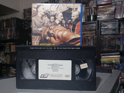 Το τρένο του τρόμου 1972 aka Το εξπρές το τρόμου 1972 aka Horror Express (1972)