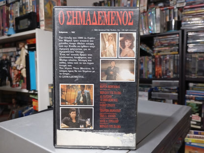 Ο σημαδεμένος 1983 aka Scarface 1983 Βιντεοκασέτα