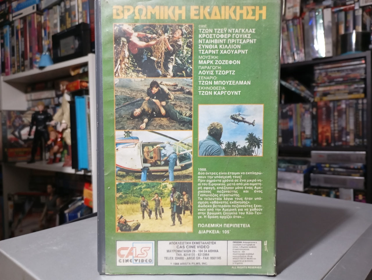 Violent Zone 1989 aka Βρώμικη εκδίκηση 1989 aka Zona violenta 1989