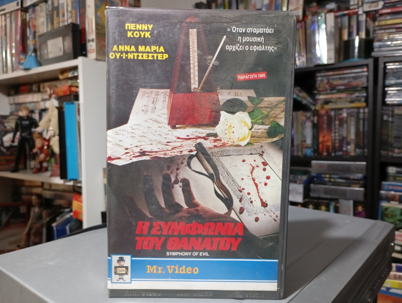 Coda Symphony of evil 1987 aka Κόντα Τα μάτια του τρόμου 1987 aka Κόντα η συμφωνία του θανάτου 1987