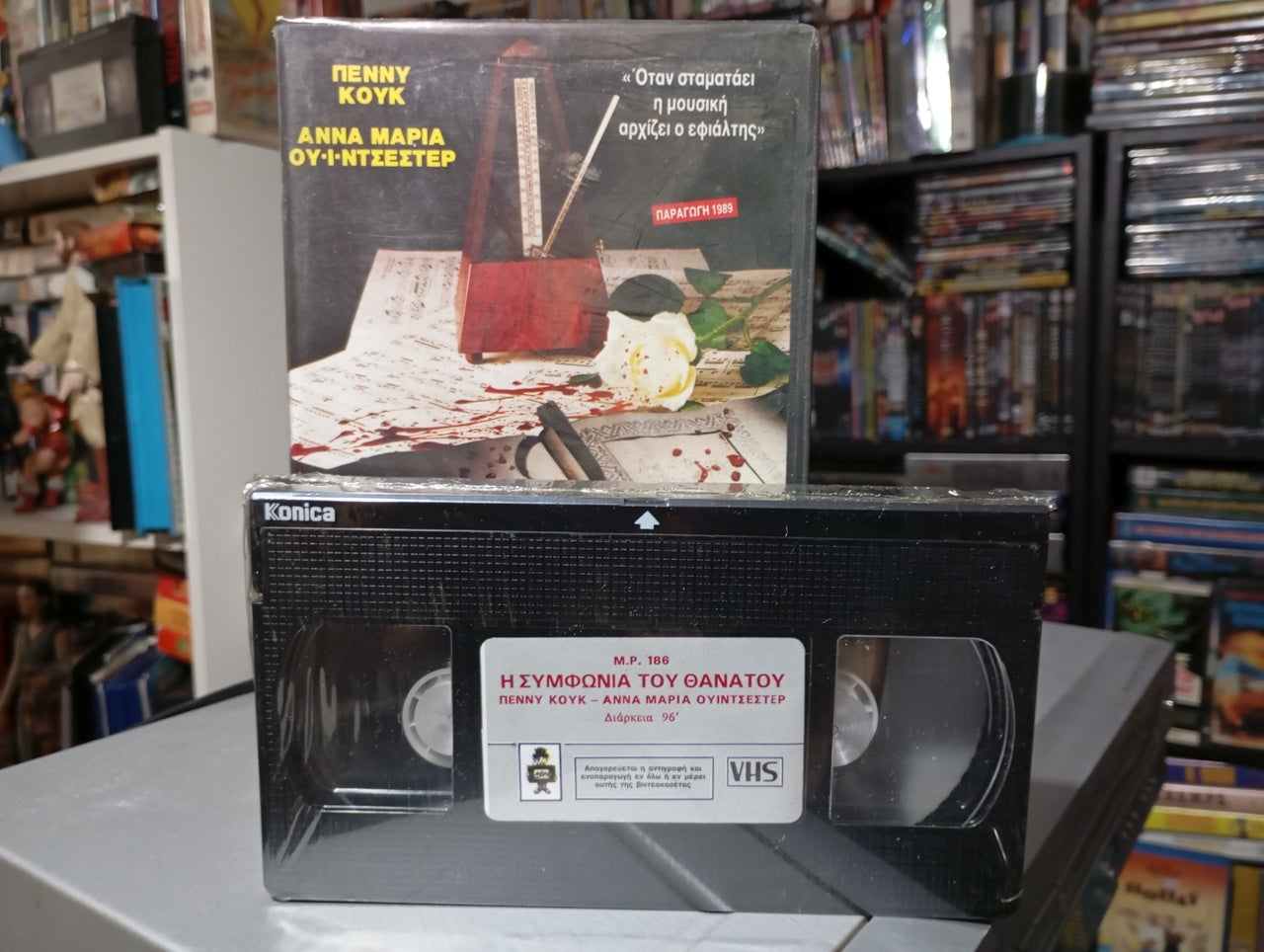 Coda Symphony of evil 1987 aka Κόντα Τα μάτια του τρόμου 1987 aka Κόντα η συμφωνία του θανάτου 1987