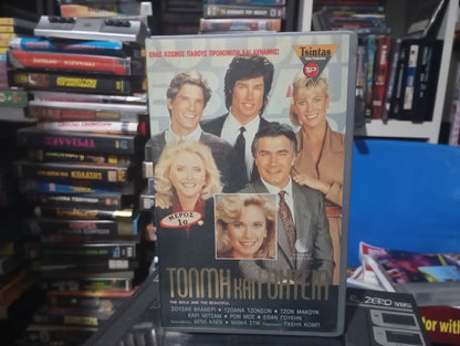 Τόλμη και Γοητεία 1987 κασέτα 1 aka The Bold and the Beautiful 1987 vhs 1