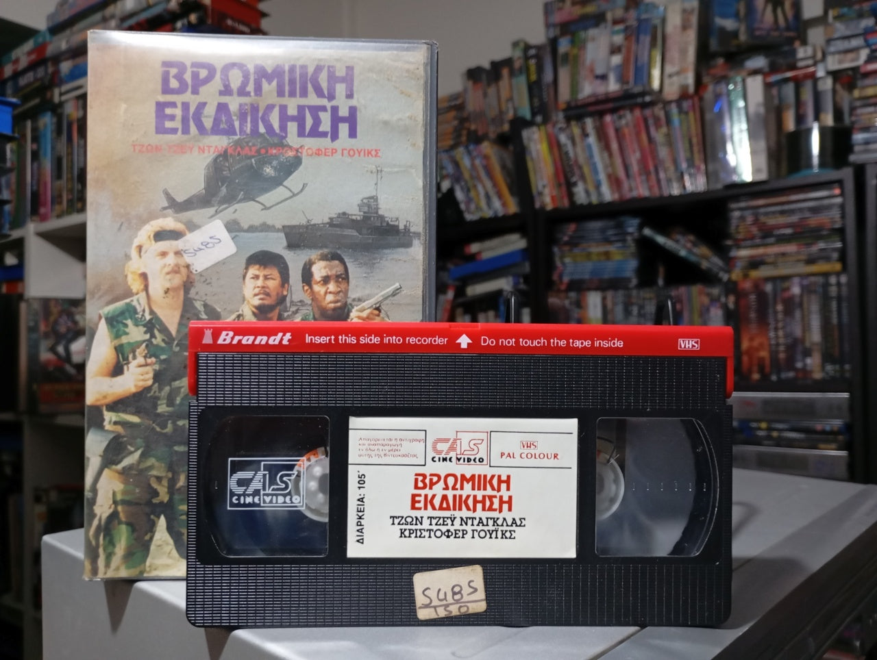 Violent Zone 1989 aka Βρώμικη εκδίκηση 1989 aka Zona violenta 1989