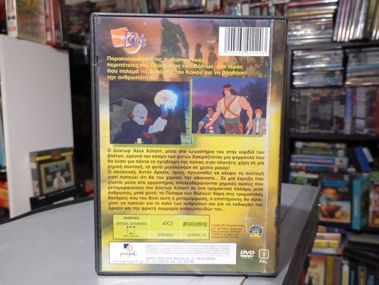 Το πλάσμα των Βάλτων DVD 1 1990 aka THE SWAMP THING PART 1 1990