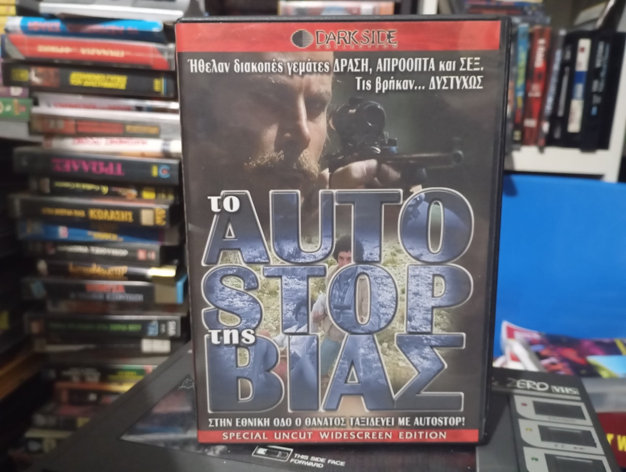 Το auto stop της Βίας 1977 aka Hitch Hike 1977 DVD