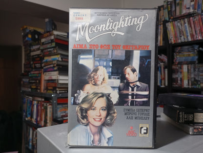 Moonlighting 1985 Pilot aka Αυτός , αυτή και τα μυστήρια 1985 Πιλοτικό επεισόδιο