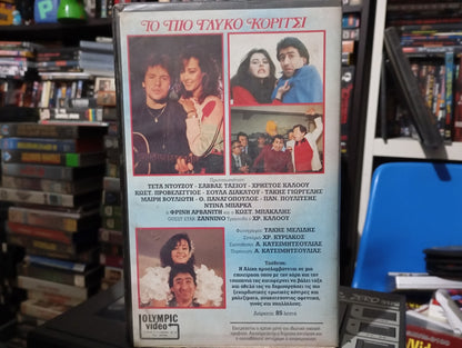 Το πιο γλυκό κορίτσι 1989