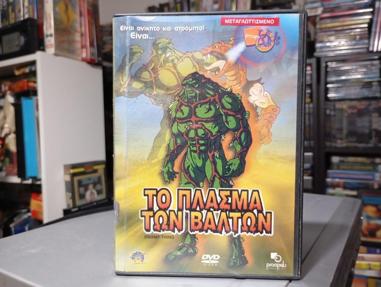 Το πλάσμα των Βάλτων DVD 1 1990 aka THE SWAMP THING PART 1 1990