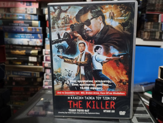 The Killer 1989 aka Επαγγελματίας δολοφόνος 1989 DVD