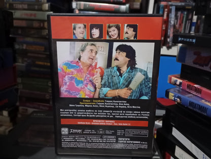 Ο ποντικοκυνηγός των δύο ηπείρων a.k.a.  (Ποντικοκυνηγός) a.k.a. Ντετέκτιβ για κλάματα  1988