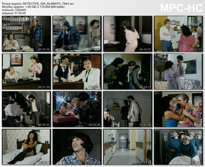 Ο ποντικοκυνηγός των δύο ηπείρων a.k.a.  (Ποντικοκυνηγός) a.k.a. Ντετέκτιβ για κλάματα  1988