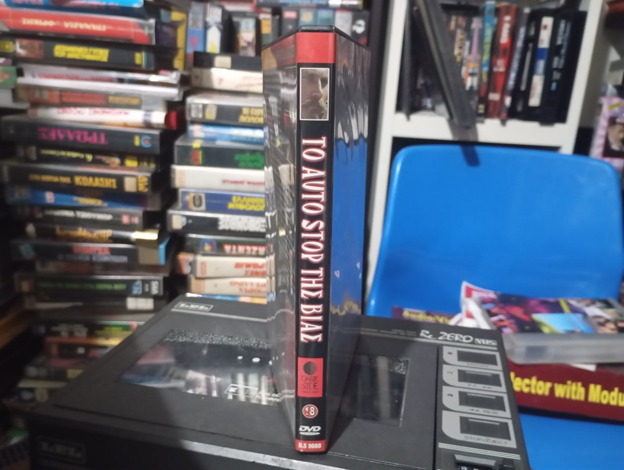 Το auto stop της Βίας 1977 aka Hitch Hike 1977 DVD