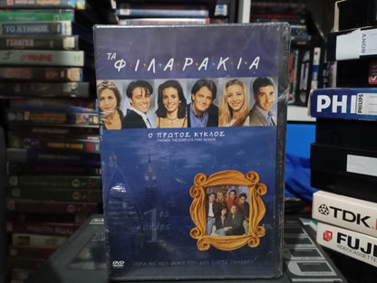 Τα φιλαράκια η πρώτη season aka Friends complete season 1 dvd box Σφραγισμένο Ειδική τιμή