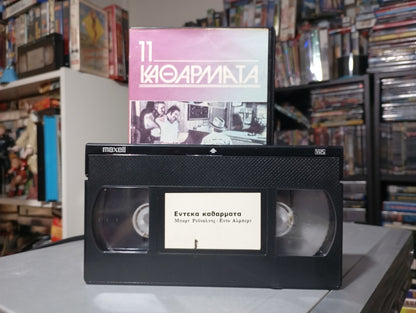 Mean Machine 1974 aka Longest Yard aka 11 Καθάρματα aka 11 Υπέροχα καθάρματα 1974