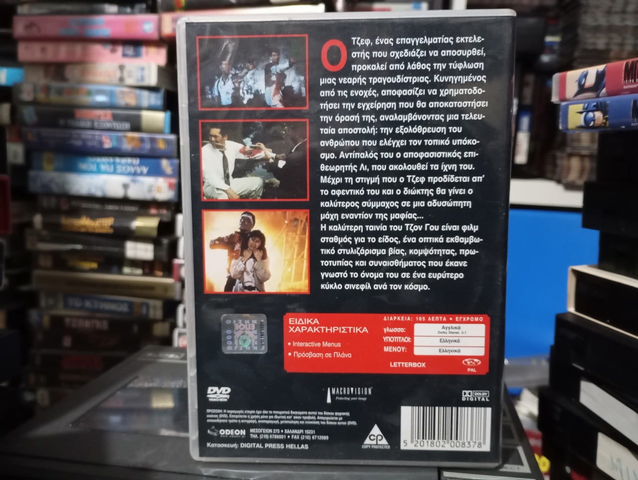 The Killer 1989 aka Επαγγελματίας δολοφόνος 1989 DVD