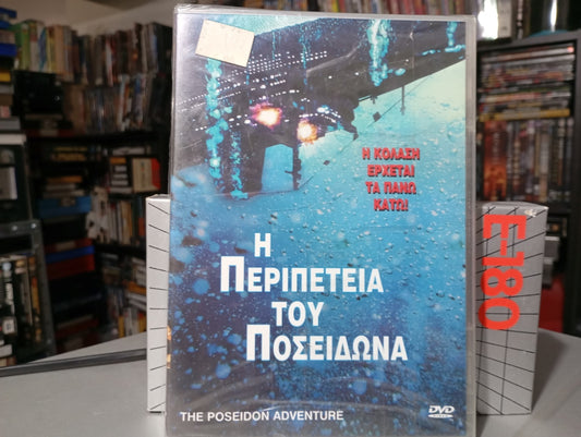 Η περιπέτεια του Ποσειδώνος 1972 aka The Poseidon Adventure (1972) Σφραγισμένο DVD