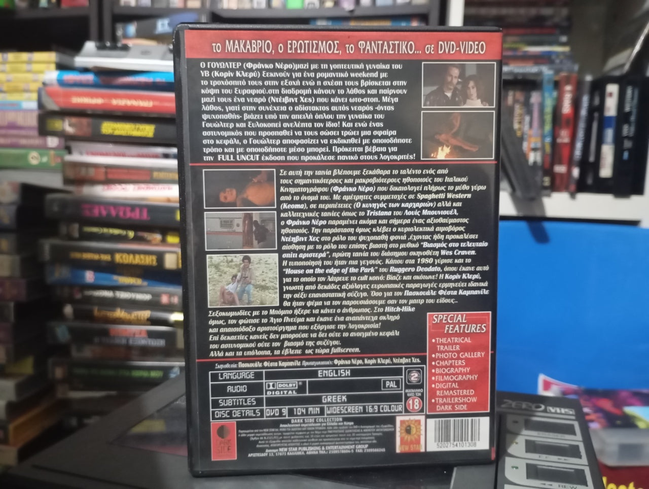 Το auto stop της Βίας 1977 aka Hitch Hike 1977 DVD