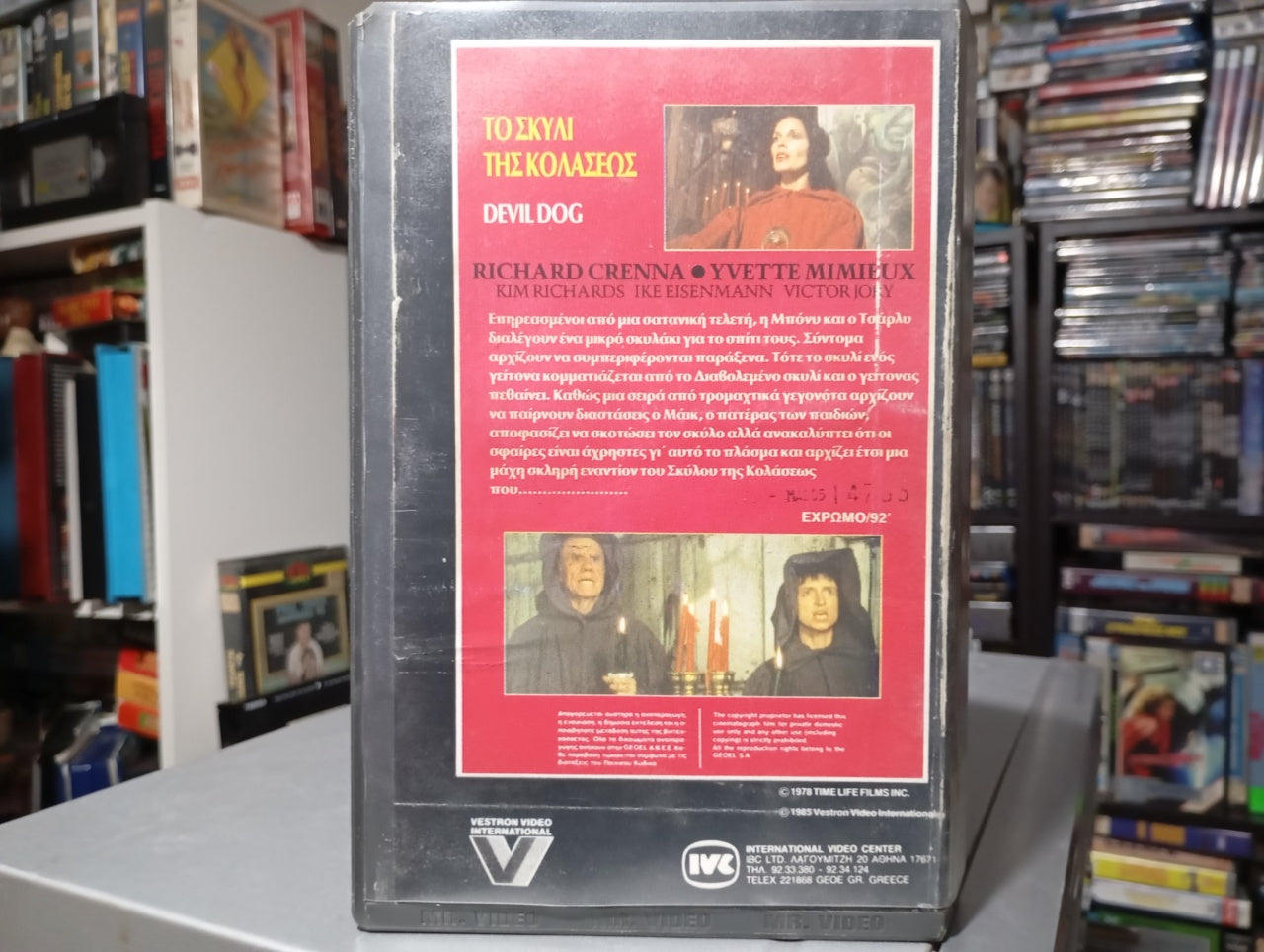 Devil Dog: The Hound of Hell" (1978) aka Το σκυλί της Κόλασης 1978