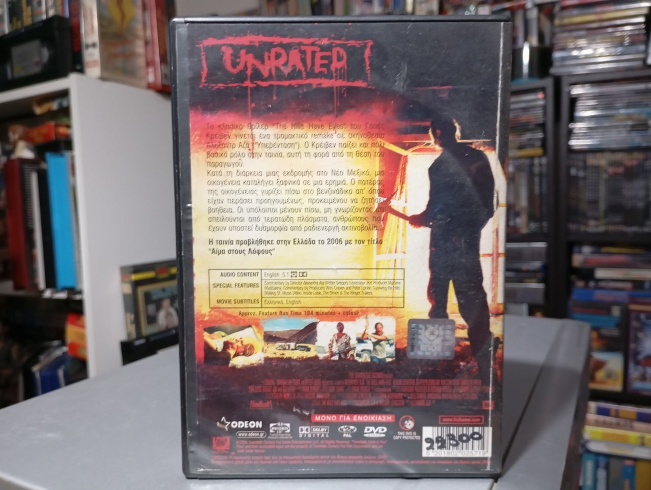 The hills have eyes 2006 aka Οι λόφοι έχουν μάτια 2006 aka Αίμα στους λόφους 2006