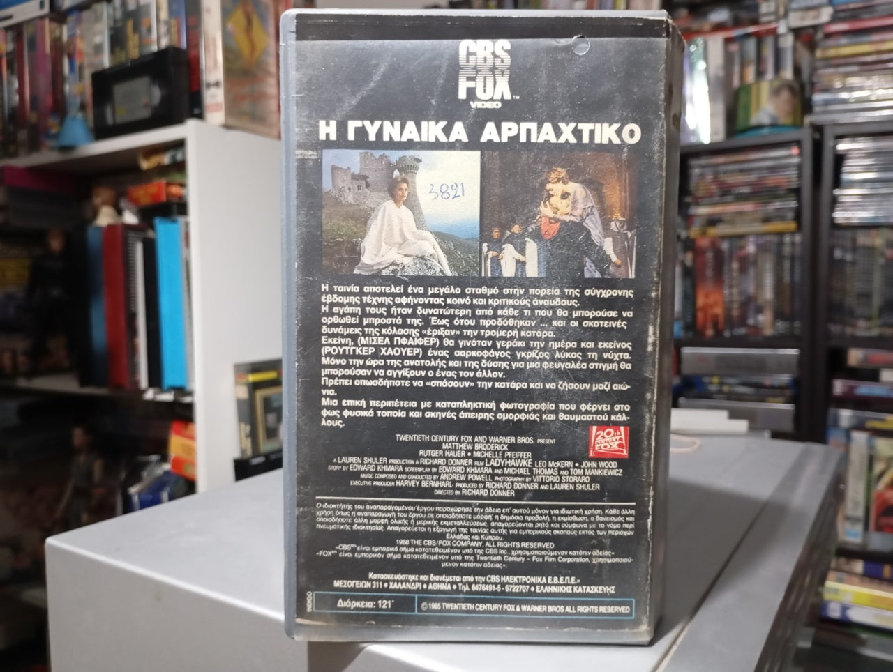 Lady Hawk 1985 aka Η γυναίκα αρπακτικό 1985 aka Το Γεράκι και ο Λύκος 1985