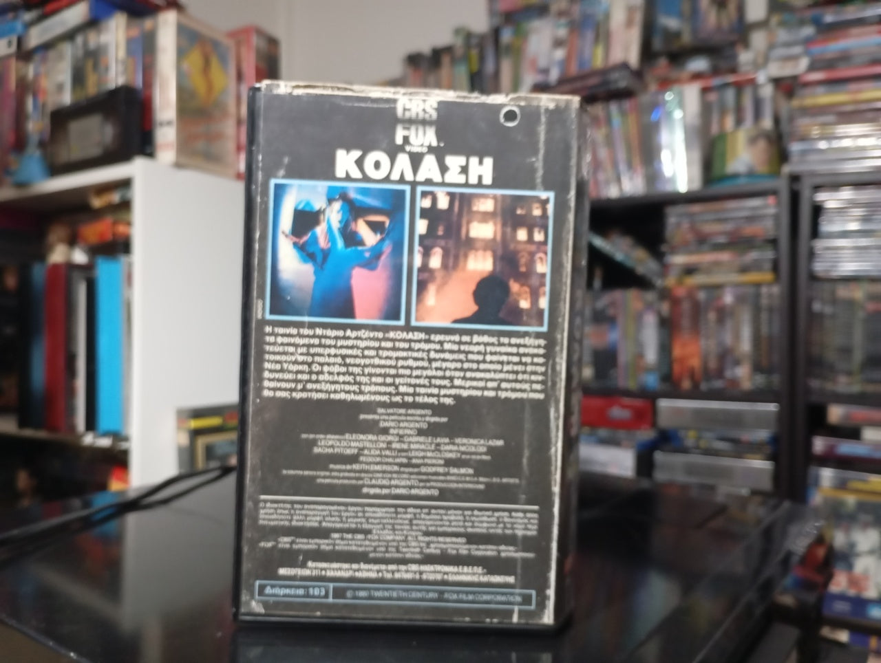 Inferno 1980 aka Κόλαση 1980