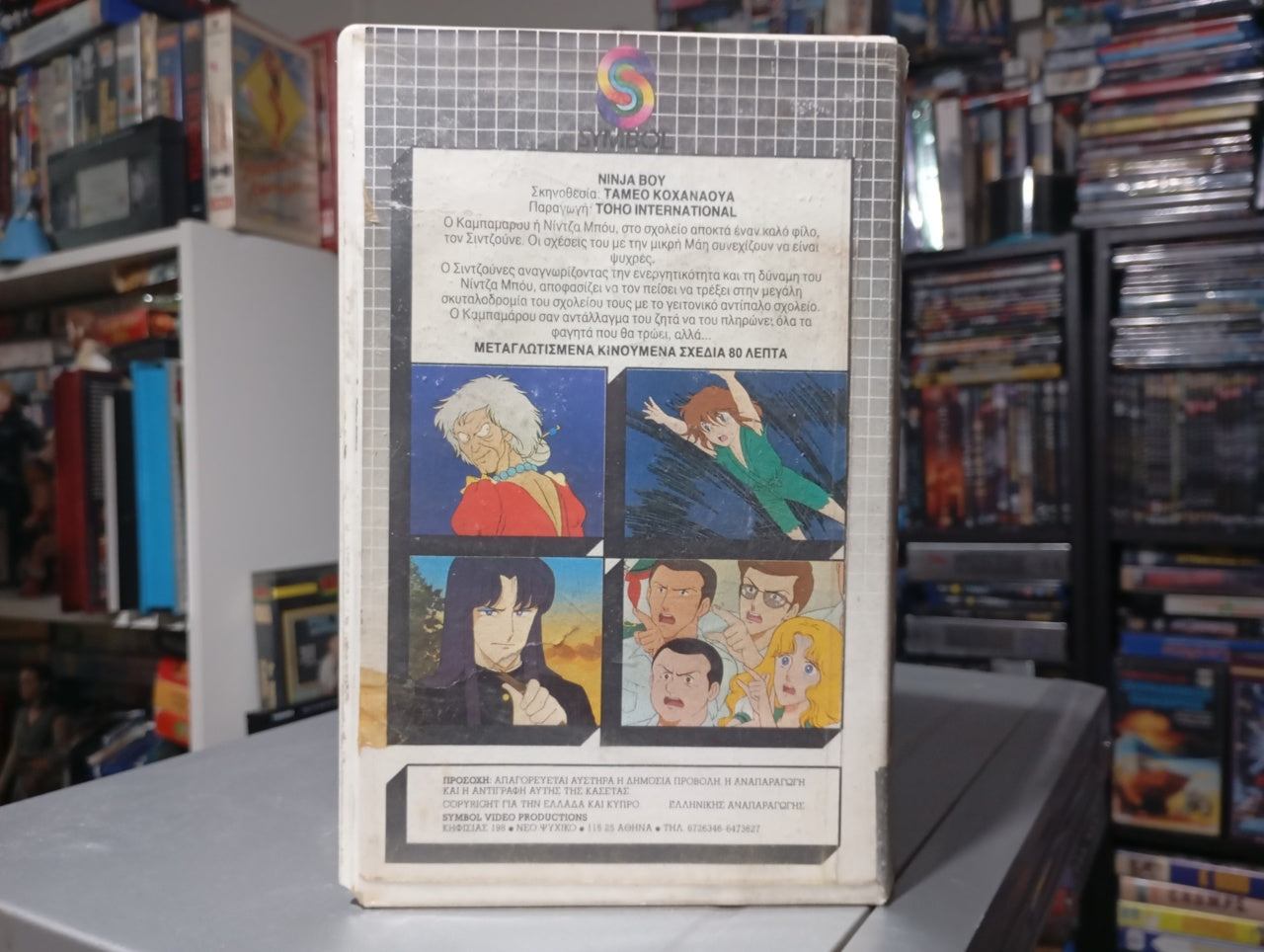 Ninja Boy Kabamaru vhs 2 1983 aka Νίντζα Μπόυ Μέρος 2 1983