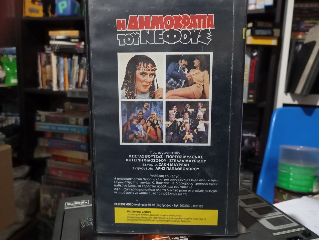 Η δημοκρατία του Νέφους 1983