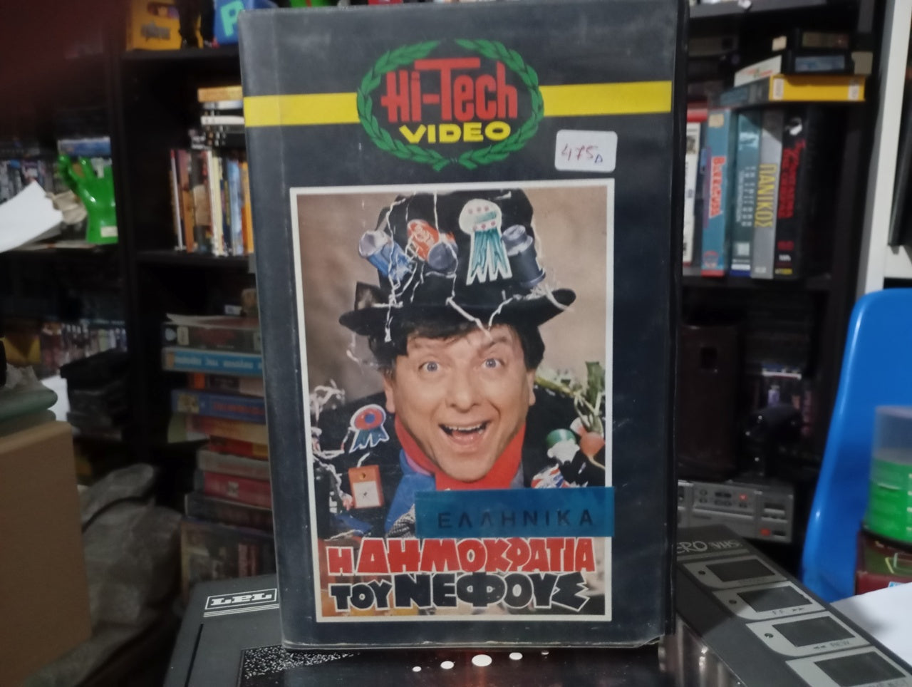 Η δημοκρατία του Νέφους 1983