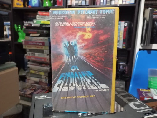 The new invaders 1995 aka Οι εισβολείς 1995