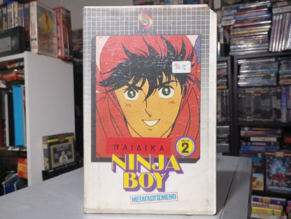 Ninja Boy Kabamaru vhs 2 1983 aka Νίντζα Μπόυ Μέρος 2 1983