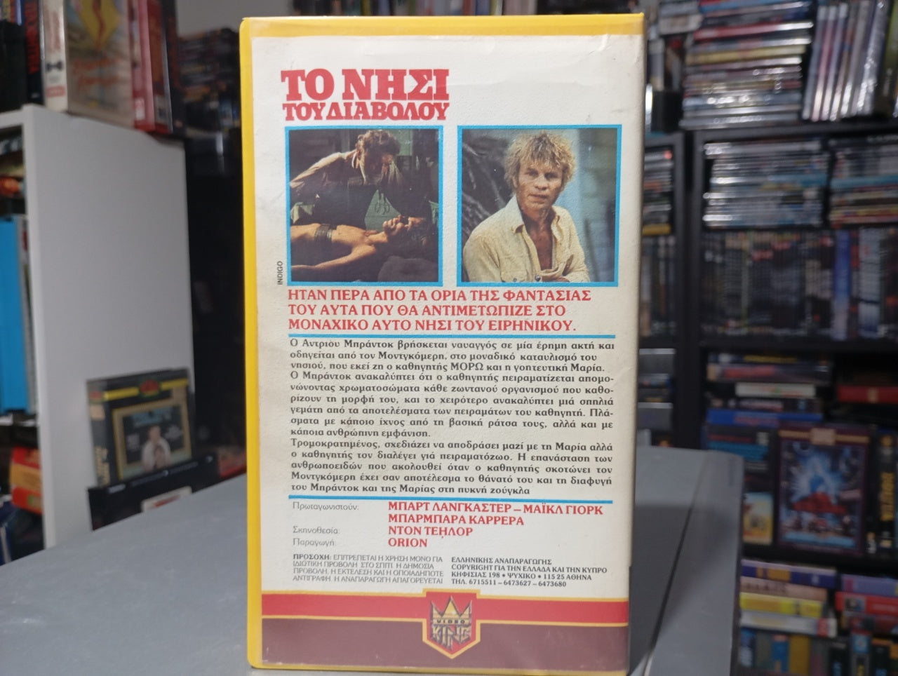 The Island of Dr. Moreau" (1977) aka Το νησί του Δρ Μονρό 1977 aka Το νησί του Διαβόλου 1977