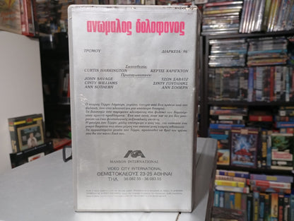 The killing Kind 1973 aka Ανώμαλος Δολοφόνος 1973 Sealed - Σφραγισμένη