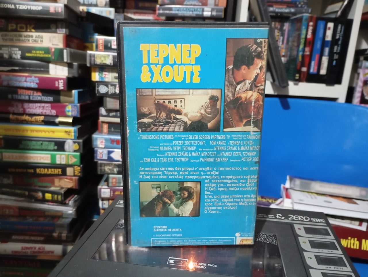 Turner & Hooch (1989) aka Τερνερ και Χουτς 1989