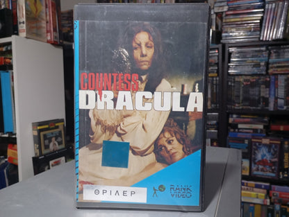 Countess Dracula 1971 aka Η Αιματοβαμμένη Κόμισσα 1971 aka 600 παρθένες για τον Δράκουλα 1971