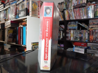 Demented Death Farm Massacre (1986) aka Αίμα στη φάρμα του Θανάτου 1986 Σφραγισμένη - Sealed