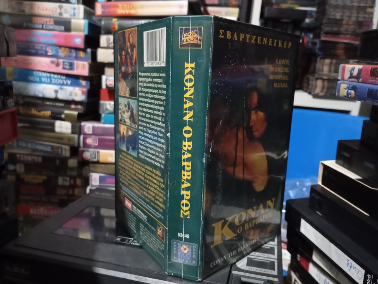 Κόναν Ο Βάρβαρός 1982 aka Conan the Barbarian 1982 Βιντεοκασέτα