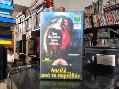 Berserker (1987) aka Απειλή απο το Παρελθόν 1987