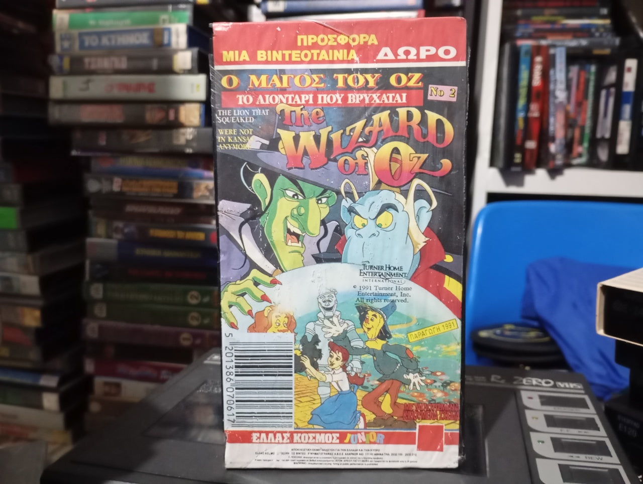 Ο Μάγος του Oζ κασέτα 2 1990 aka The Wizard of Oz vhs 2 1990