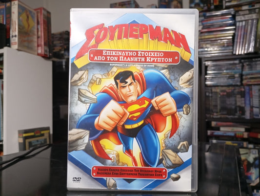 Superman: The Animated Series (Special Episodes ) A Little Piece of Home 1996