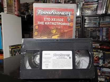 Transformers: Robots in Disguise"  aka Τρανσφόρμερς Στο χείλος της καταστροφής 2001 Κασέτα 3 Σφραγισμένη
